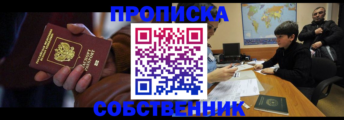 прописка регистрация в Нерюнгри