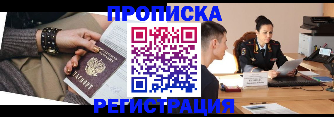 прописка гарантия в Нерюнгри