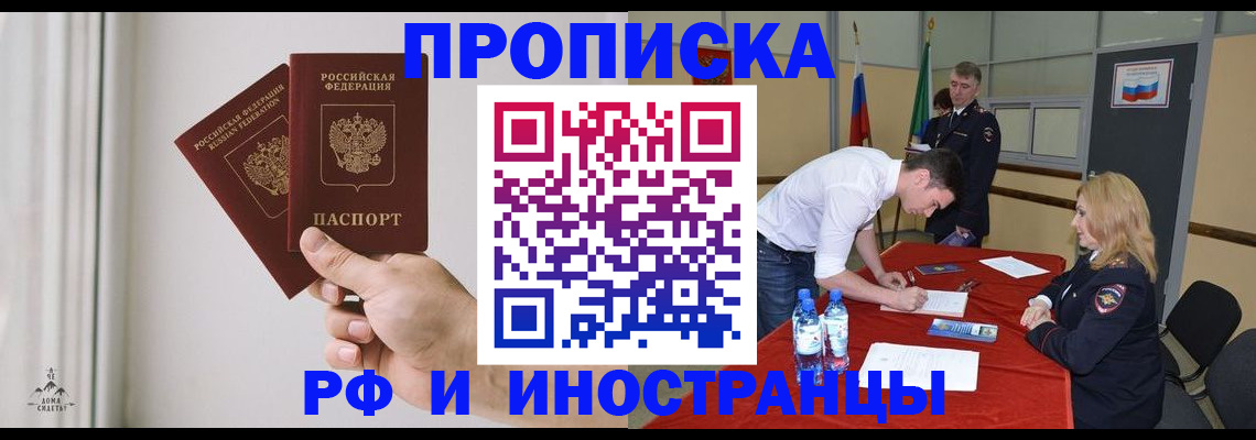 временная регистрация купить в Нерюнгри