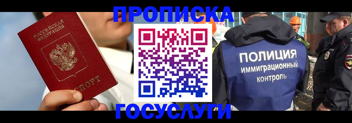 прописка в Нерюнгри